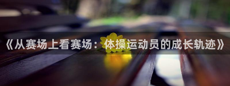 必一运动